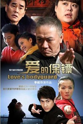 爱的保镖全集