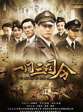 一门三司令全集