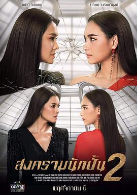 星途叵测2国语全集