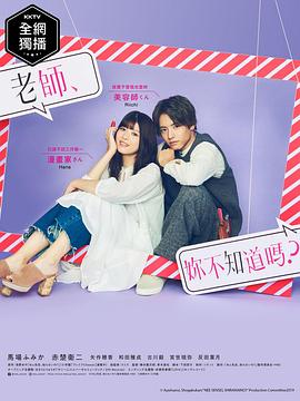 老师，你不知道吗？全集