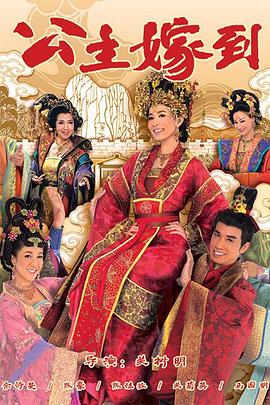 公主嫁到粤语全集