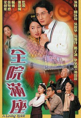 全院满座国语全集