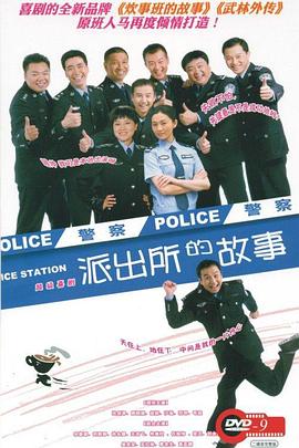 派出所的故事全集
