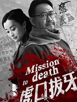 虎口拔牙2014全集