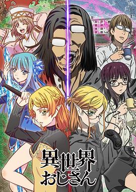 异世界归来的舅舅全集