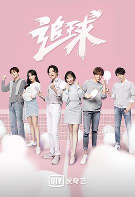 追球之吸睛神展开酸甜打脸全集