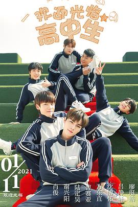 欢迎光临高中生全集