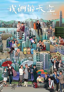 我们的天空国语全集