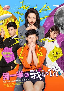 另一半的我和你全集