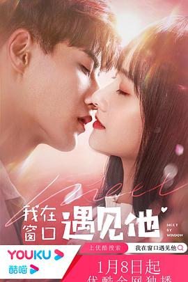 我在窗口遇见他全集