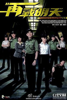 再战明天国语全集