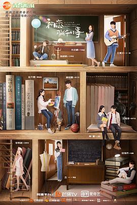 初恋那件小事全集