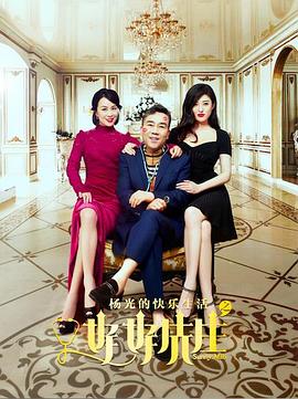 杨光的快乐生活之好好先生全集