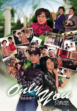 Only You 只有您粤语全集