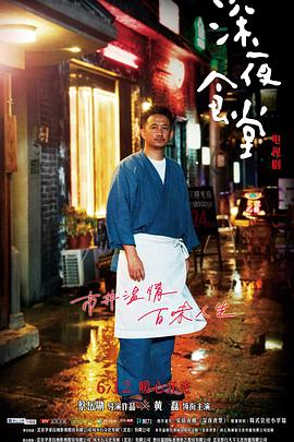 深夜食堂2017全集