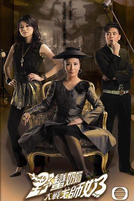 野蛮奶奶大战戈师奶国语全集