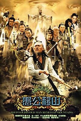 王屋山下的传说全集