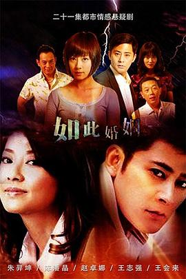 如此婚姻全集