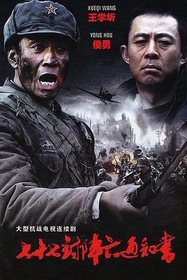 七十七封阵亡通知书全集