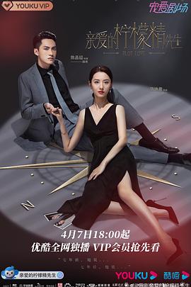 亲爱的柠檬精先生全集