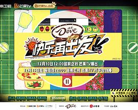 快乐再出发第二季全集