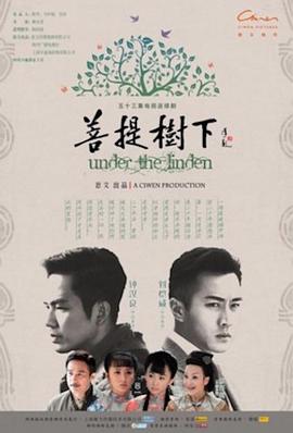 菩提树下全集