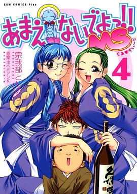 别撒娇了！喝！全集