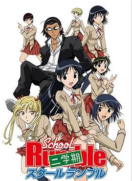 校园迷糊大王 二学期全集