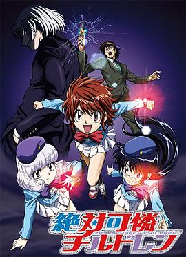 绝对可怜小孩全集