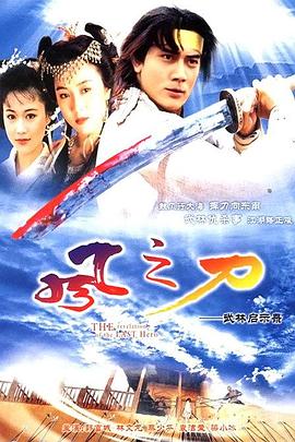 风之刀国语全集