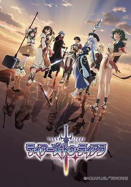 提亚拉之泪全集