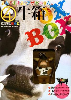 恶魔阿萨谢尔在召唤你 OAD全集