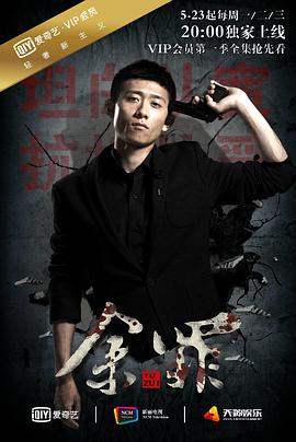 余罪第一季全集