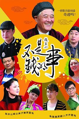 不是钱的事2012全集