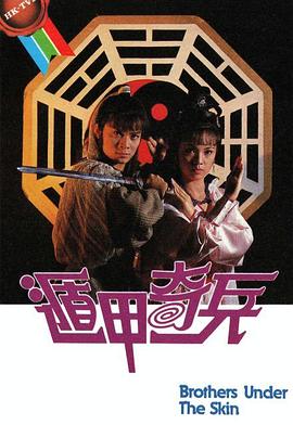 遁甲奇兵国语全集