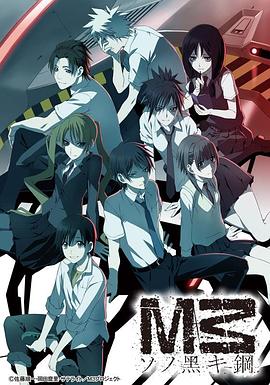 M3 黑色之钢全集