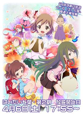 你好七叶第二季全集