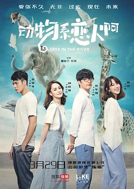 动物系恋人啊全集