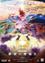 怪物弹珠新系列 所罗门 睿智的魔术王全集