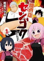 烤肉店战国全集