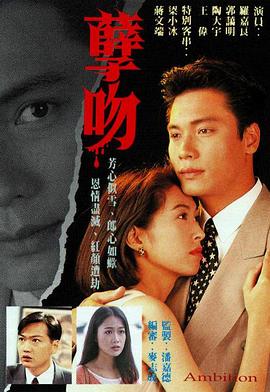 孽吻国语1996全集
