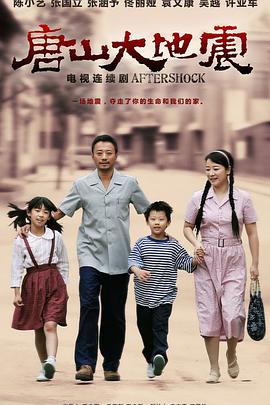 唐山大地震2013全集