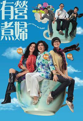 有营煮妇国语全集