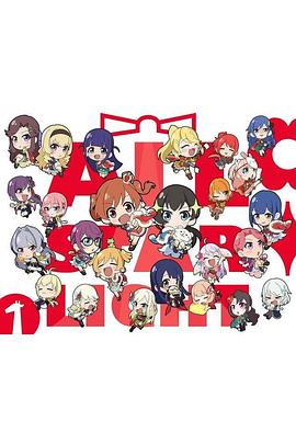 少女寸剧 All Starlight全集