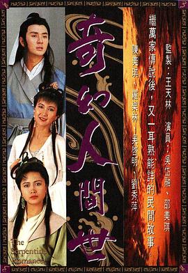 奇幻人间世国语全集