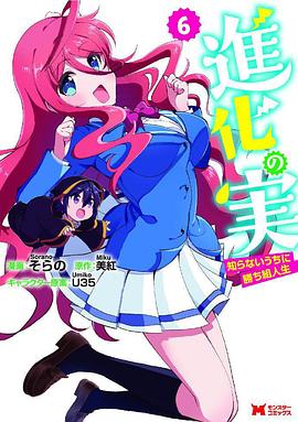 进化之实踏上胜利的人生全集