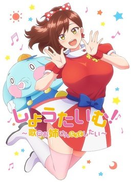 Show Time! ~想要做唱歌的大姐姐全集