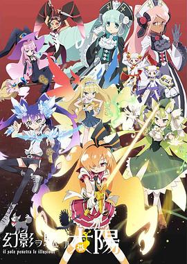 穿透幻影的太阳全集