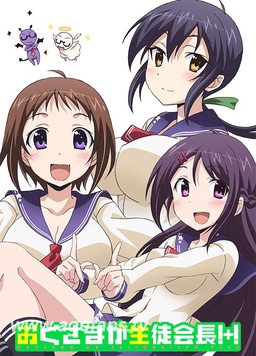 我老婆是学生会长第二季全集