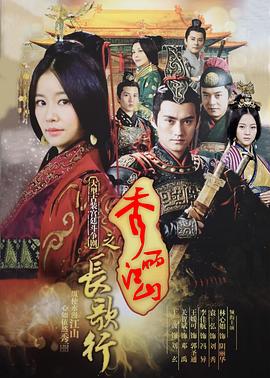 秀丽江山之长歌行全集